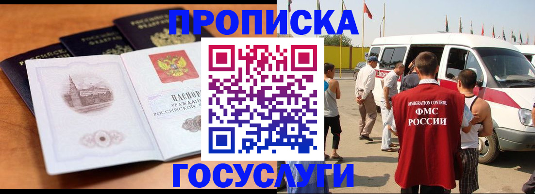 прописка для военкомата в Раменском