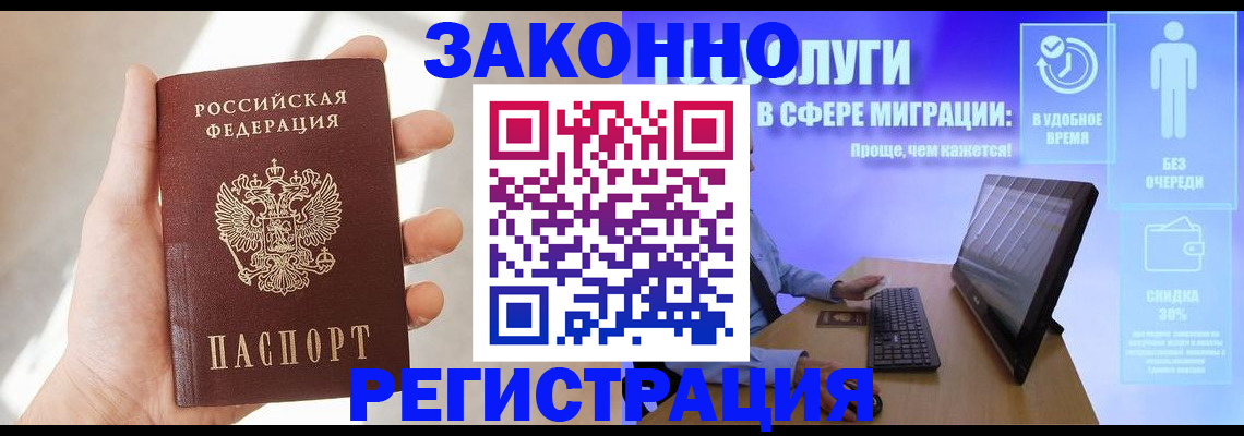 временная регистрация купить в Раменском