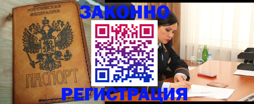 прописка для военкомата в Раменском