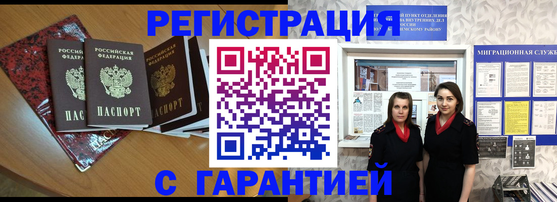 временная прописка в Раменском