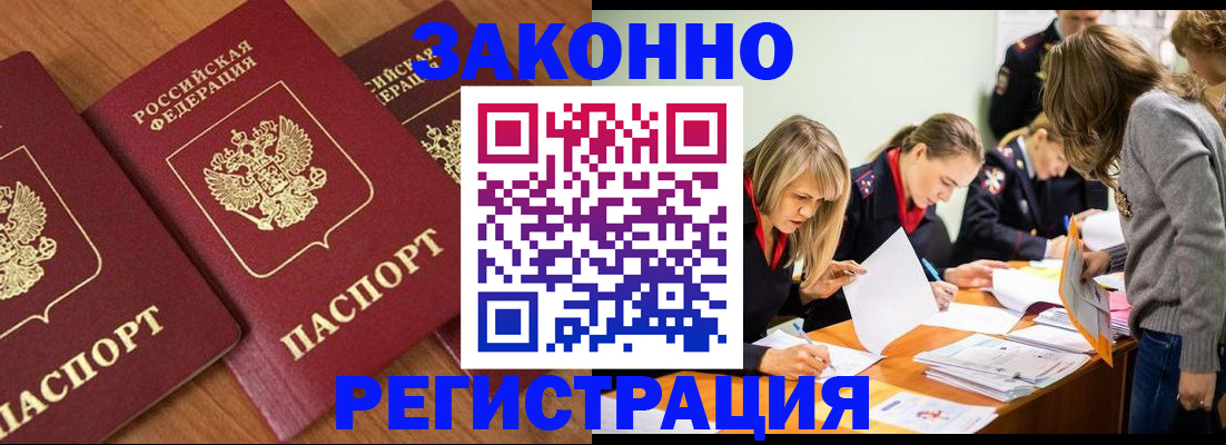 временная регистрация в Раменском