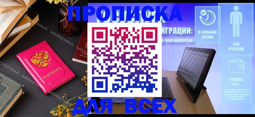 временная регистрация недорого в Раменском