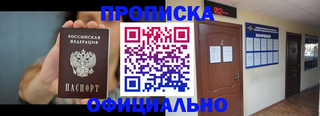 прописка гарантия в Раменском