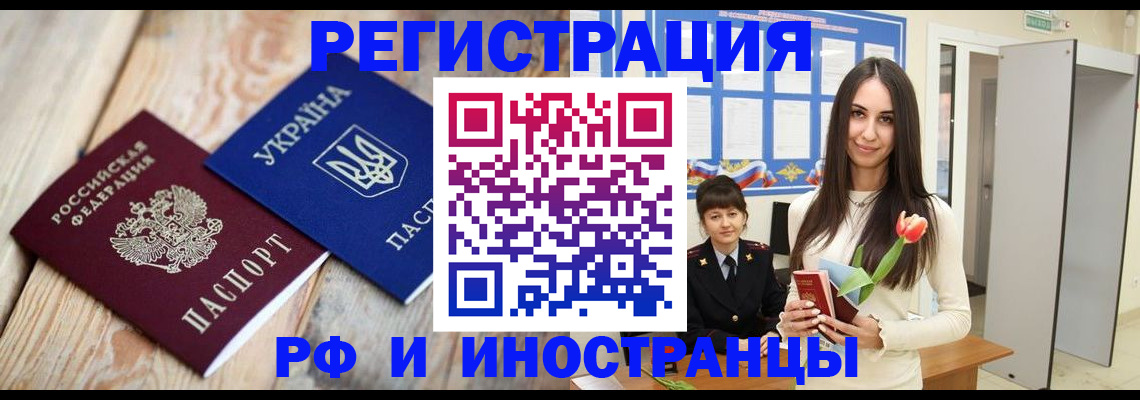 прописка штамп в Раменском